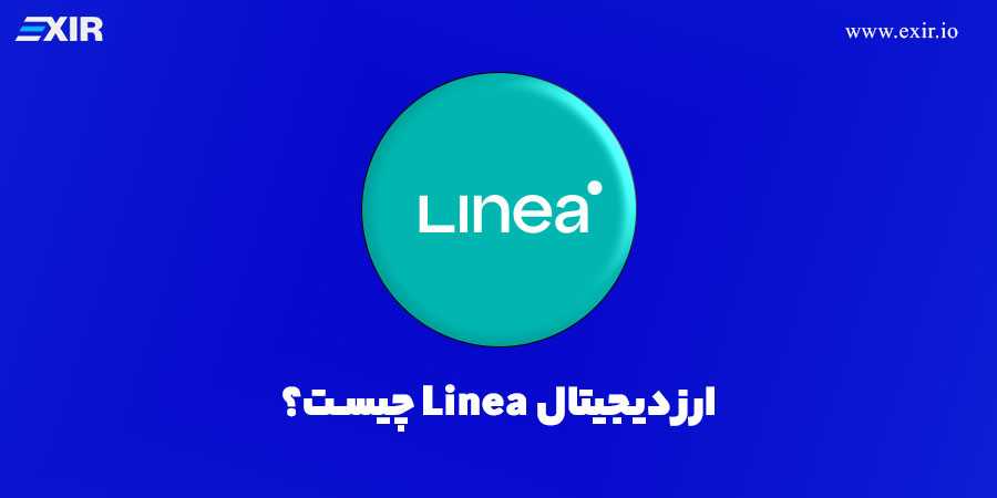 خرید ارز دیجیتال Linea از اکسیر با بهترین قیمت
