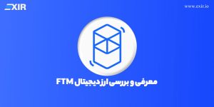 معرفی و بررسی ارز دیجیتال FTM