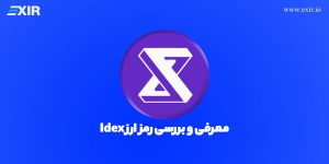 معرفی و بررسی ارز دیجیتال ایدکس (IDEX)