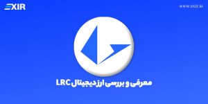 فروش و خرید لوپرینگ | بهترین قیمت ارز دیجیتال LRC