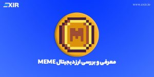 ارز دیجیتال meme | خرید ارز میم MEME با بهترین قیمت