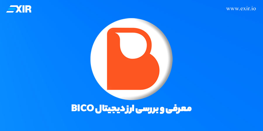 معرفی و بررسی ارز دیجیتال bico