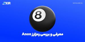 ارز دیجیتال Anon چیست؟ بررسی پروژه و آینده آن در بازار کریپتو