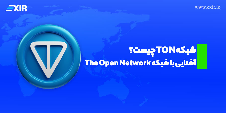 شبکه TON چیست؟ بررسی کامل بلاکچین اختصاصی تلگرام