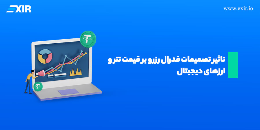 تاثیر تصمیمات فدرال رزرو بر قیمت تتر و سایر ارزهای دیجیتال