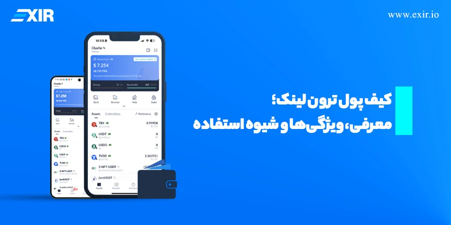 کیف پول Tronlink معرفی، ویژگی‌ها و شیوه استفاده