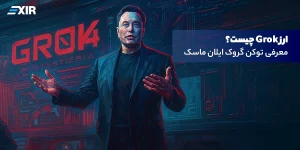 ارز دیجیتال گروک (GROK) چیست؟ همه چیز درباره میم کوین جنجالی ایلان ماسک
